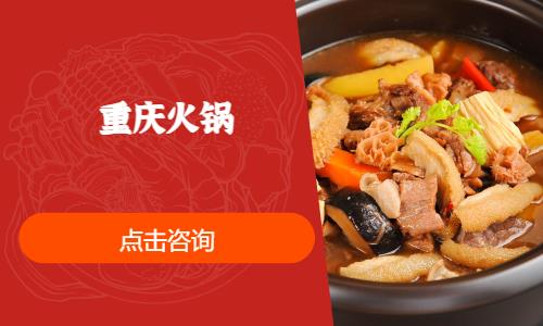 重庆火锅