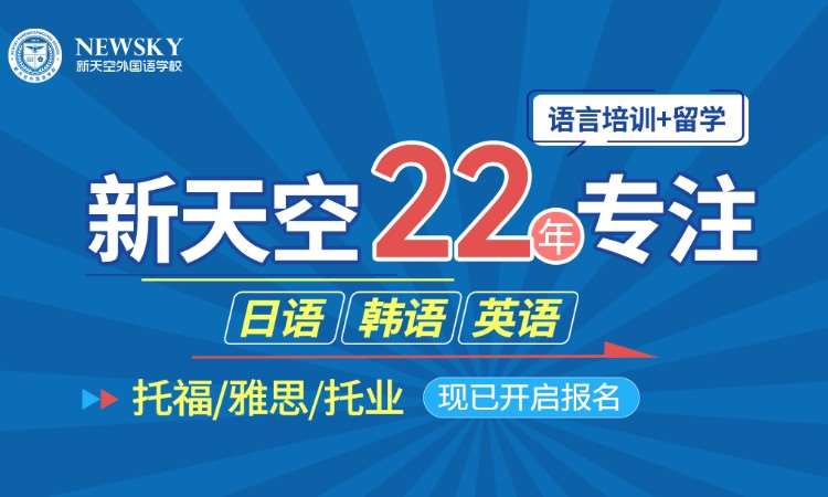 天津新天空教育