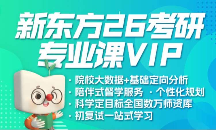 北京考研专业课1V1