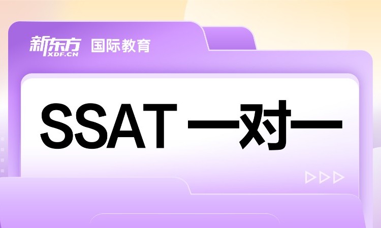 成都SSAT一对一
