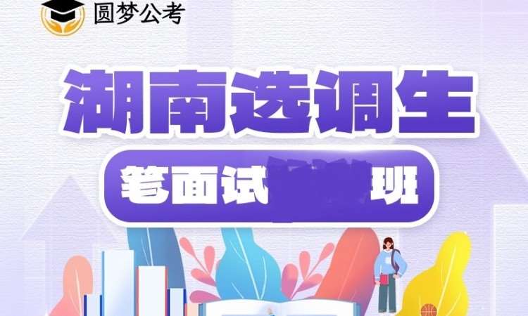 长沙地方公务员培训机构