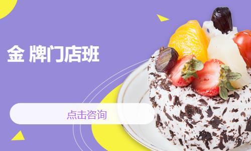 深圳糕点师培训