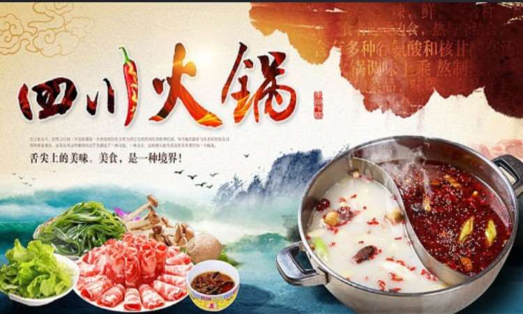 火锅培训