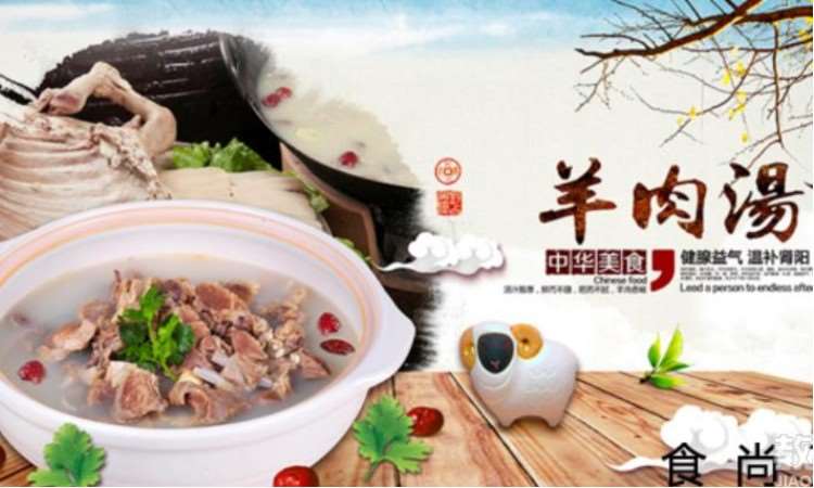 成都专业培训羊汤