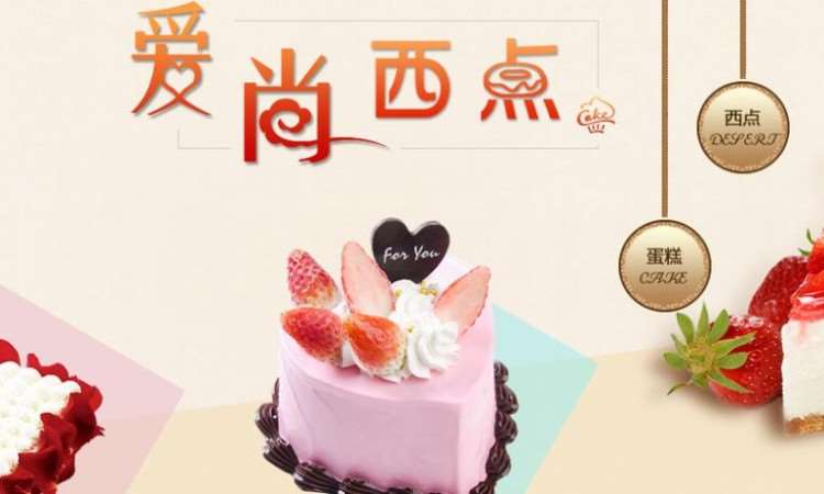 成都各类糕点培训