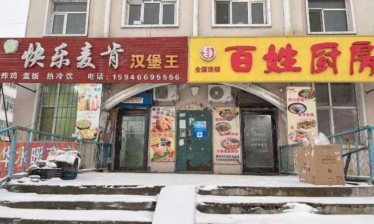 哈尔滨岩哥餐饮培训