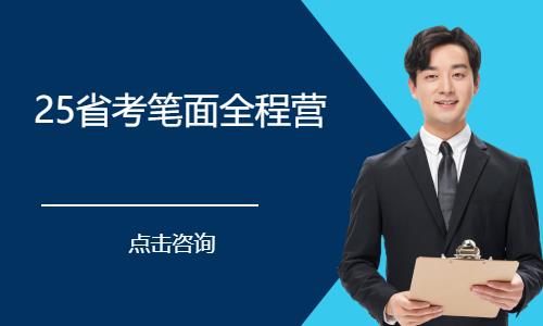 沈阳地方公务员考试培训班
