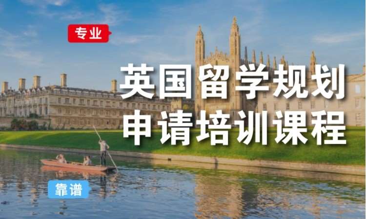 成都留学去英国