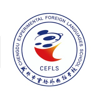 成都实验外国语国际部