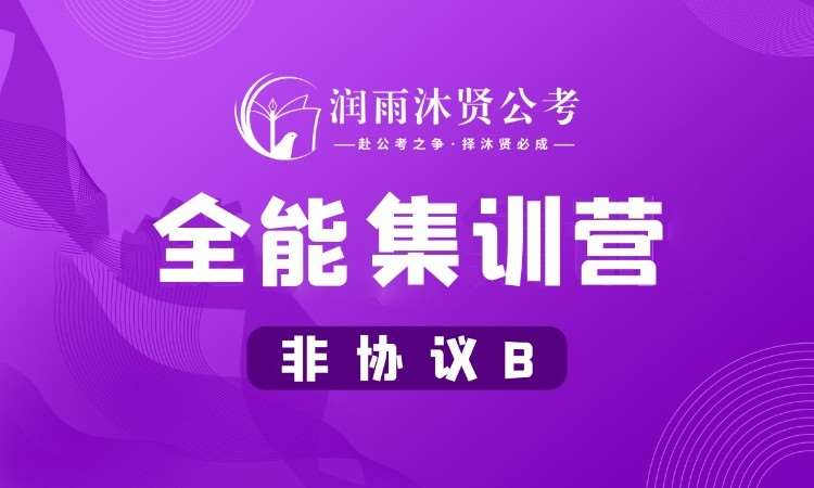 哈尔滨国家公务员国考辅导