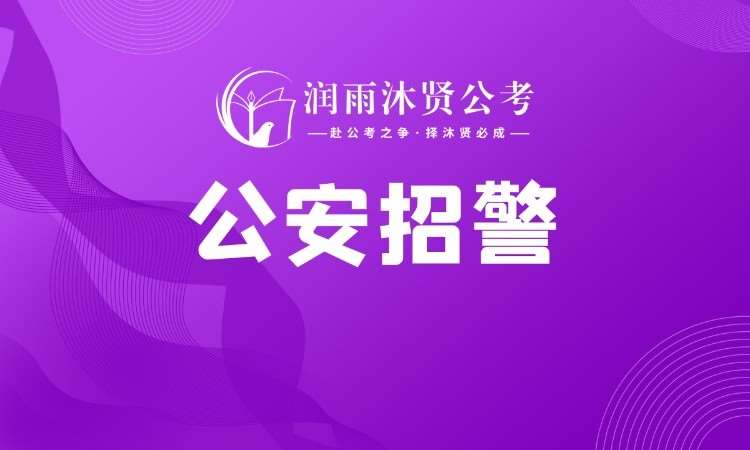 哈尔滨政法干警培训