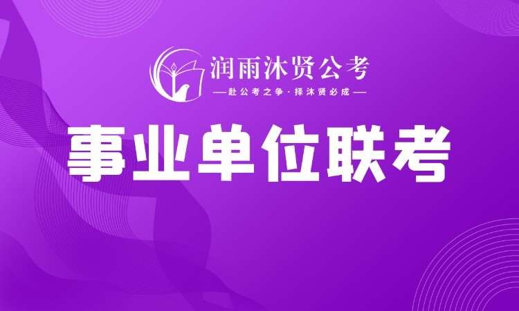 哈尔滨事业单位编制培训