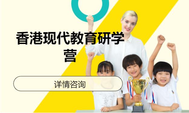 深圳外国游学夏令营