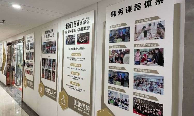 韩秀.奥密缇培训学校