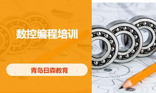 青岛学数控