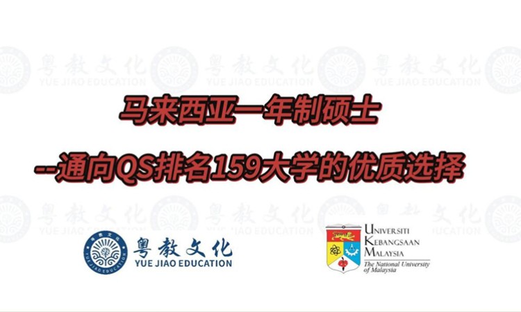 广州马来西亚留学中介