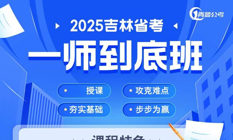长春地方公务员面试培训机构