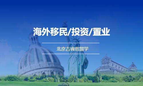 北京移民办理公司