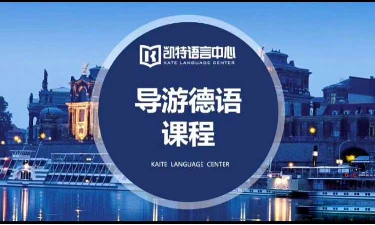 北京德语培训班学习