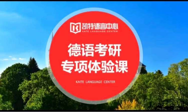 北京基础德语班