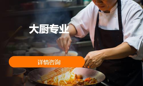 太原厨师班