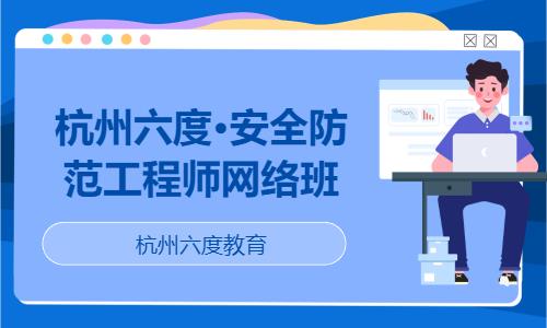 杭州网络工程师学习
