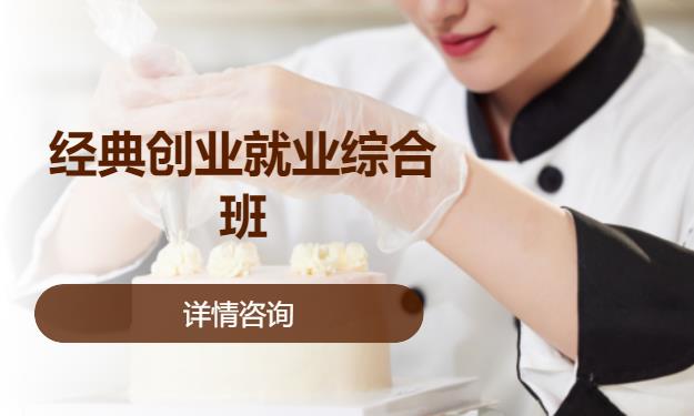 西安学做蛋糕的学校