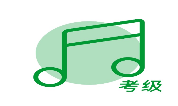 音乐基础理论、视唱、练耳(考级)