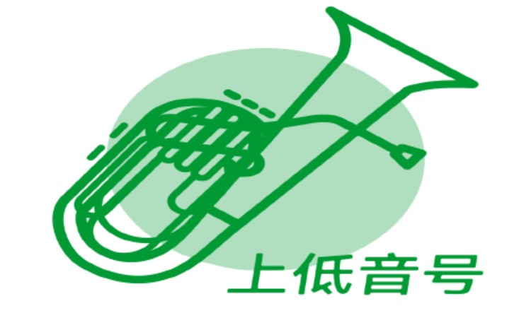 苏州上低音号
