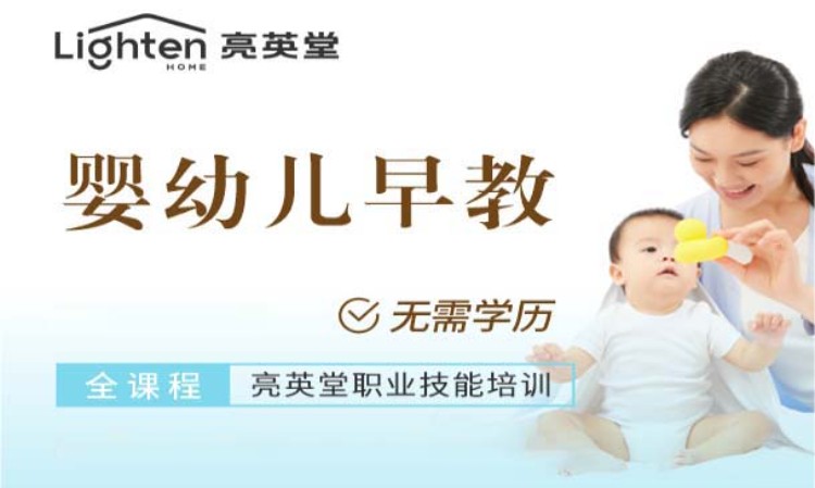 成都婴儿早教师