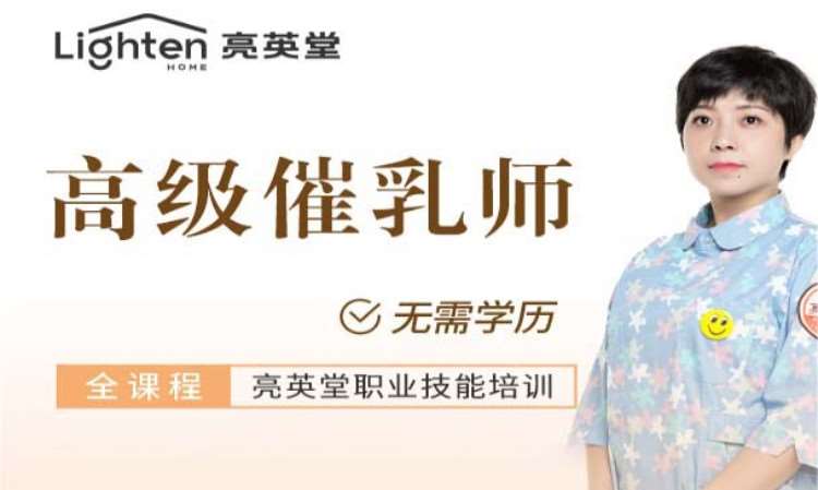 成都催专业催乳师培训