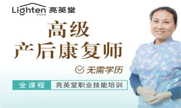 成都高级产后康复师