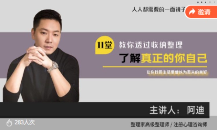 成都 幸福心理整理课