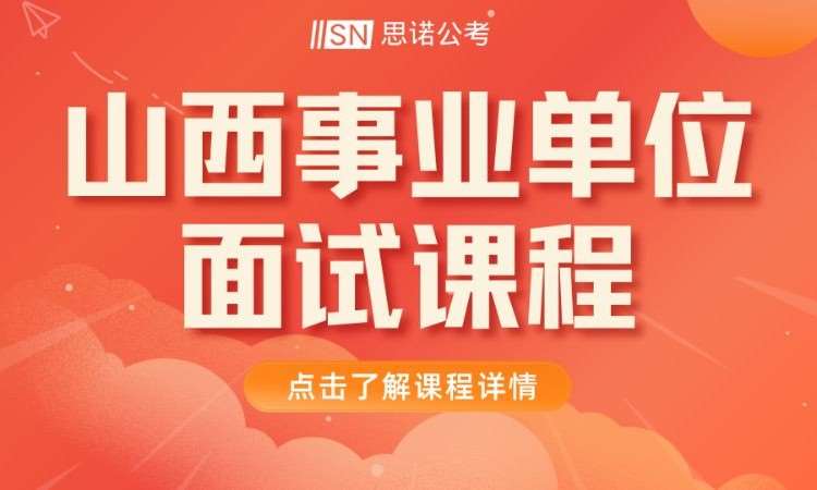 太原事业单位编制考试培训