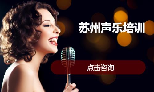 苏州少儿声乐班