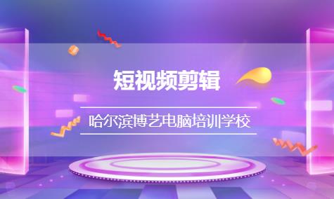 哈尔滨电著名演员期制作培训班