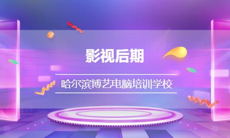 哈尔滨电著名演员期制作培训班
