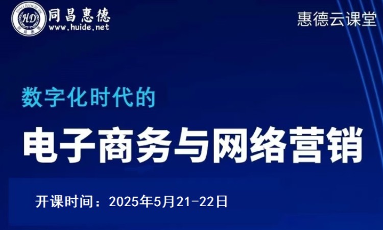 北京网络营销知识培训