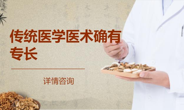 重庆中医保健师培训班