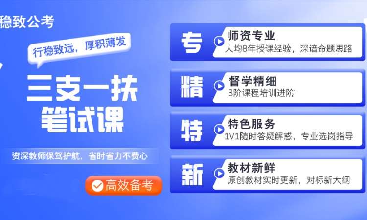 重庆三支一扶考试辅导班