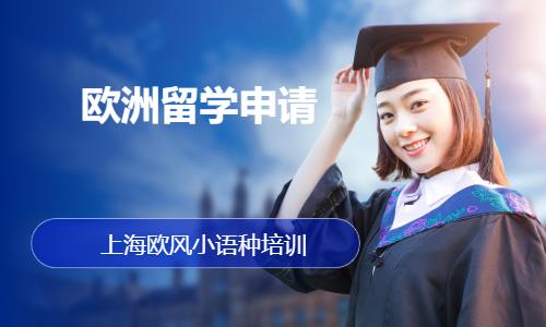 上海德国留学中心