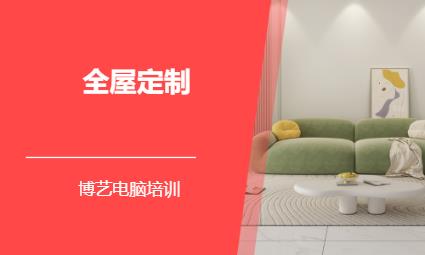 哈尔滨室内装潢培训