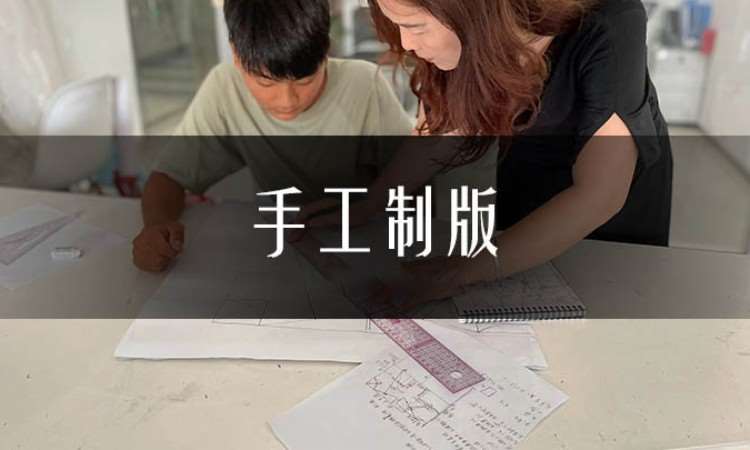 合肥手工制版培训