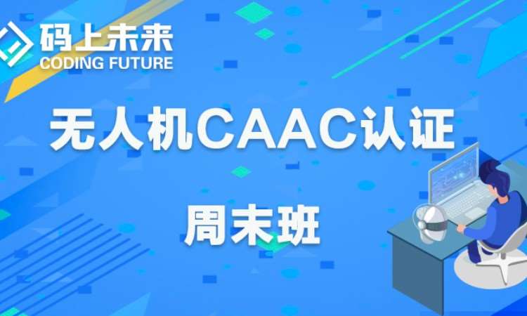 大连无人机飞行员培训