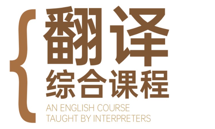 广州翻译综合课程