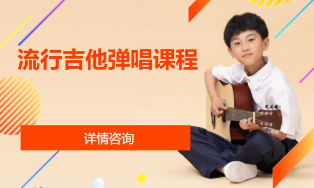 哈尔滨儿童吉他学习班