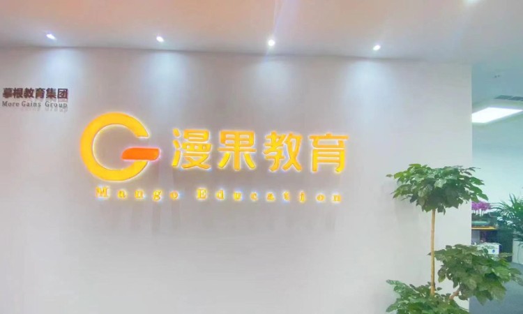 杭州漫果教育