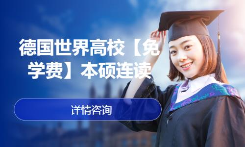 重庆德国留学机构