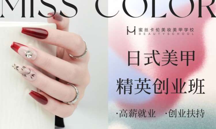 成都美甲培训中心