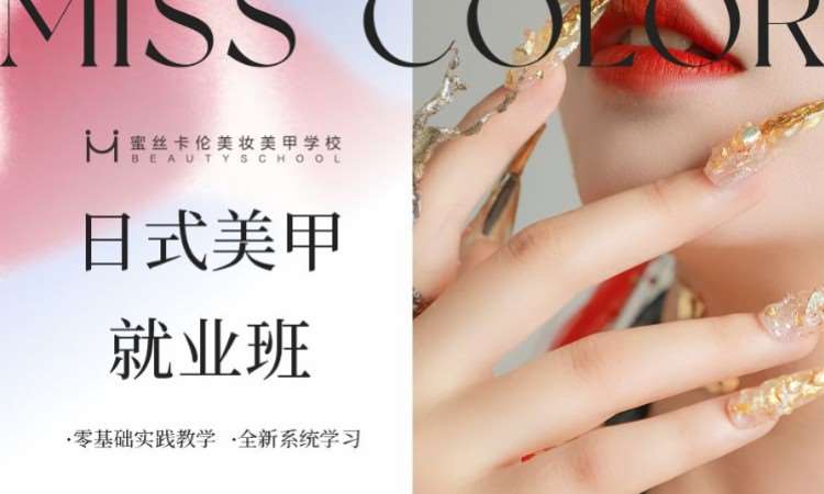 成都学习美甲课程